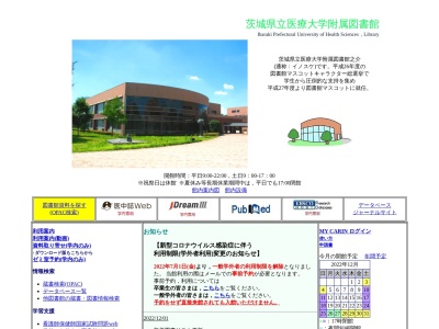 茨城県立医療大学附属図書館(茨城県稲敷郡阿見町大字阿見4669-2)