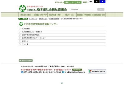 とちぎ視聴覚障害者情報センター点字図書館(栃木県宇都宮市若草1-10-6)