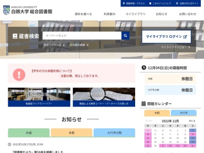 白鴎大学大行寺キャンパス総合図書館(栃木県小山市大行寺1117)