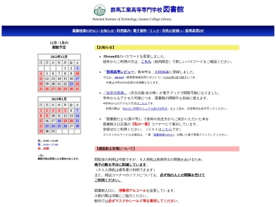 群馬工業高等専門学校(群馬県前橋市鳥羽町580)