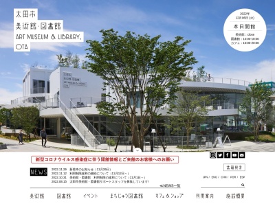 太田市美術館図書館(群馬県太田市東本町16-30)