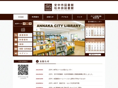 安中市図書館(群馬県安中市安中3-9-63)