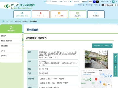 さいたま市立馬宮図書館(埼玉県さいたま市西区大字西遊馬533-1)