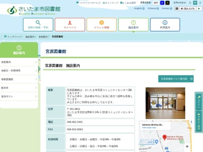 さいたま市立宮原図書館(埼玉県さいたま市北区吉野町2-195-1)