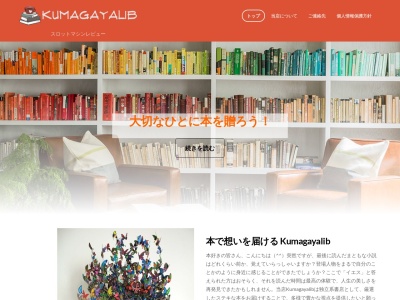 熊谷市立図書館 熊谷駅前分室のクチコミ・評判とホームページ