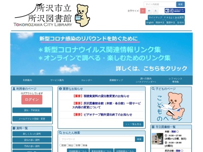 所沢市立所沢図書館 本館のクチコミ・評判とホームページ