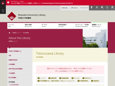 早稲田大学所沢図書館のクチコミ・評判とホームページ