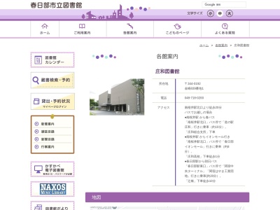 春日部市立庄和図書館(埼玉県春日部市金崎839-1)