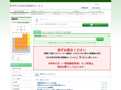 聖学院大学総合図書館(埼玉県上尾市戸崎1-1)