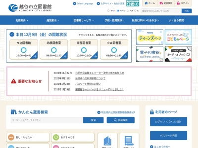 越谷市立図書館(埼玉県越谷市東越谷4-9-1)