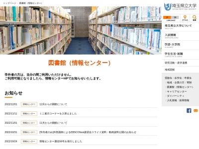 埼玉県立大学情報センター図書館(埼玉県越谷市三野宮820)