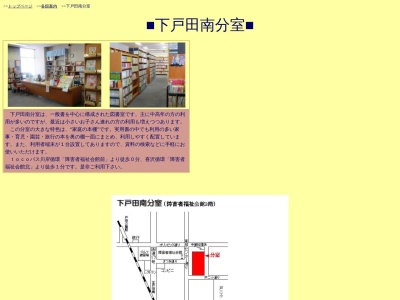 戸田市立図書館下戸田南分室(埼玉県戸田市川岸2-4-8)