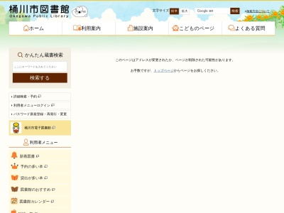 桶川市役所 駅西口図書館のクチコミ・評判とホームページ