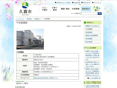 久喜市中央図書館のクチコミ・評判とホームページ