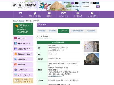 富士見市立図書館ふじみ野分館(埼玉県富士見市ふじみ野東3-7-1)