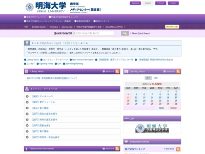 明海大学歯学部メディアセンター事務課図書館(埼玉県坂戸市けやき台1-1)