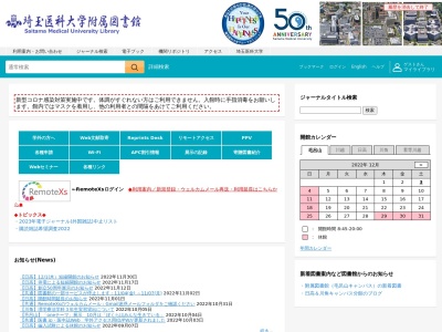 埼玉医科大学附属図書館(埼玉県入間郡毛呂山町大字毛呂本郷38)