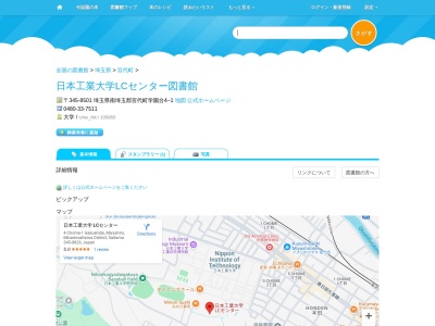 日本工業大学LCセンター(埼玉県南埼玉郡宮代町学園台4-1)