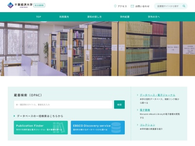 千葉経済大学総合図書館(千葉県千葉市稲毛区轟町3-59-5)