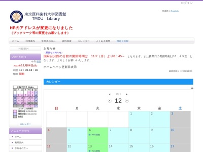 東京医科歯科大学図書館国府台分館(千葉県市川市国府台2-8-30)