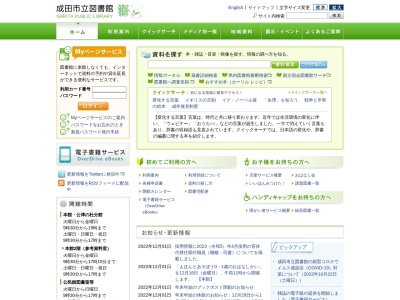 ランキング第69位はクチコミ数「1件」、評価「4.36」で「成田市立図書館 視聴覚サービスセンター」