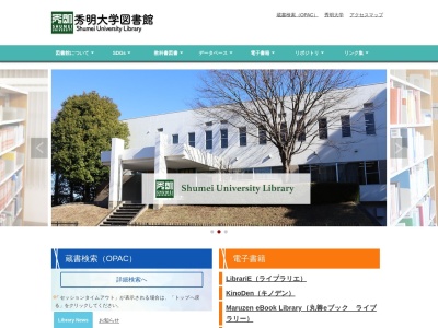 秀明大学図書館(千葉県八千代市大学町1-1)