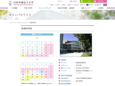ランキング第1位はクチコミ数「2件」、評価「2.65」で「川村学園女子大学図書館」