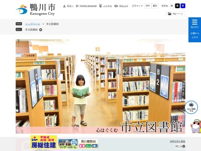 鴨川市立図書館(千葉県鴨川市横渚1428)