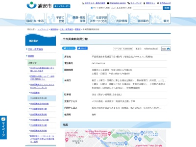 浦安市立図書館 高洲分館のクチコミ・評判とホームページ