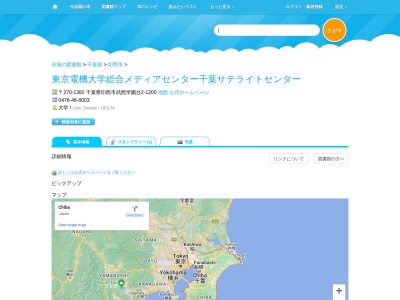 東京電機大学総合メディアセンター千葉サテライトセンター(千葉県印西市武西学園台2-1200)