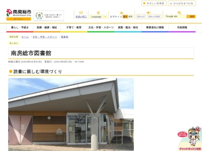 南房総市千倉図書館(千葉県南房総市千倉町瀬戸2340-5)