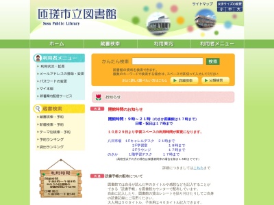 匝瑳市役所 八日市場図書館のクチコミ・評判とホームページ