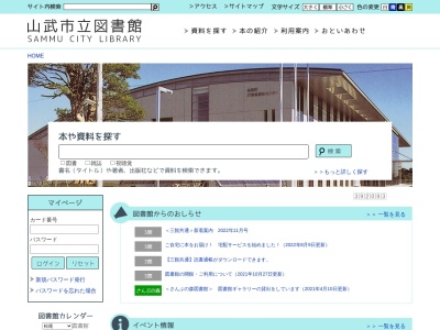 山武市立さんぶの森図書館のクチコミ・評判とホームページ