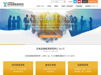 （財）日本証券経済研究所 証券図書館のクチコミ・評判とホームページ