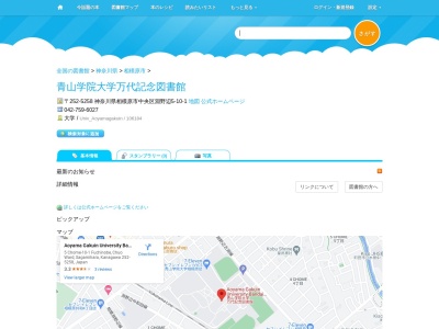 青山学院大学万代記念図書館(神奈川県相模原市中央区淵野辺5-10-1)