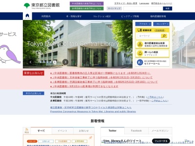 東京都立中央図書館のクチコミ・評判とホームページ