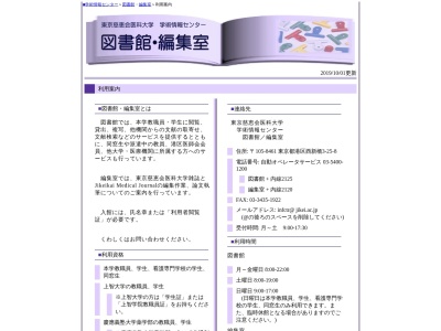 東京慈恵会医科大学 学術情報センター 図書館のクチコミ・評判とホームページ
