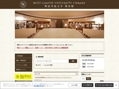 明治学院大学図書館のクチコミ・評判とホームページ