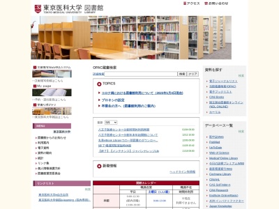 東京医科大学図書館(日本、〒160-0023東京都新宿区西新宿６丁目７−１)