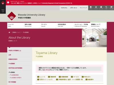 早稲田大学戸山キャンパス戸山図書館(東京都新宿区戸山1-24-1)