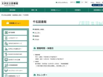 文京区立千石図書館(東京都文京区千石1-25-3)