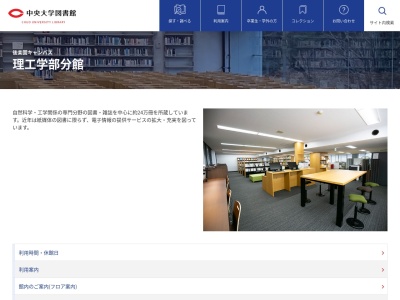 中央大学 図書館理工学部分館のクチコミ・評判とホームページ