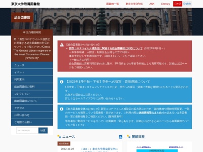 東京大学総合図書館のクチコミ・評判とホームページ