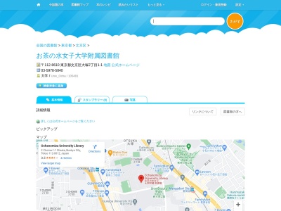 お茶の水女子大学附属図書館(東京都文京区大塚2-1-1)