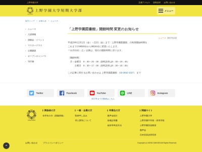 上野学園大学図書館のクチコミ・評判とホームページ