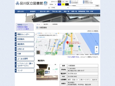 品川区立八潮図書館(東京都品川区八潮5-10-27)