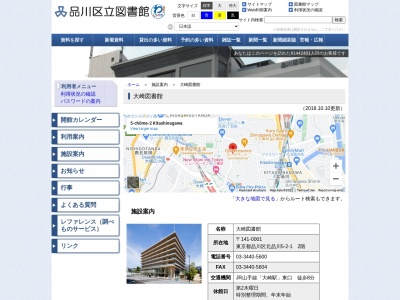 品川区立大崎図書館(東京都品川区北品川5-2-1)