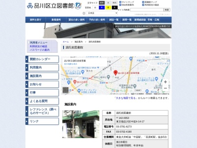 品川区立源氏前図書館(東京都品川区中延4-14-17)