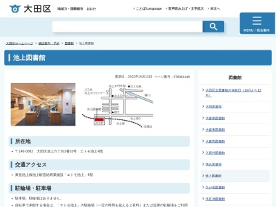 大田区立池上図書館(東京都大田区池上3-27-6)