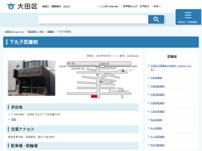 大田区立図書館下丸子(東京都大田区下丸子2-18-11)